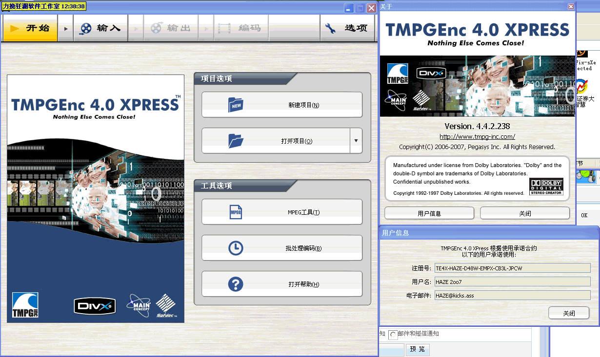 【原创】+【搜集】TMPGEnc 4.0 XPress 4.4.2.238-绿色注册汉化版