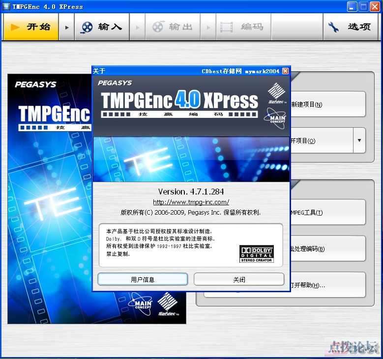 TMPGEnc 4.0 XPress Ver.4.7.1.284 Retail Version【简体中文版】.jpg