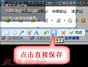 截图：点击直接保存.png